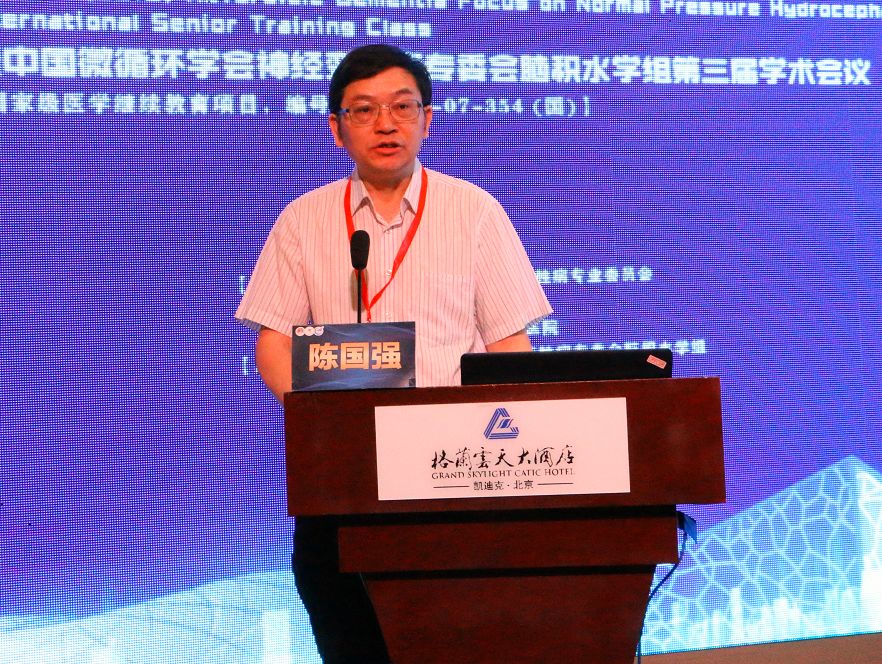 规范交融创新提升，第四届脑积水国际高级研修班成功举办