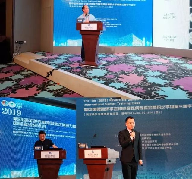 规范交融创新提升，第四届脑积水国际高级研修班成功举办