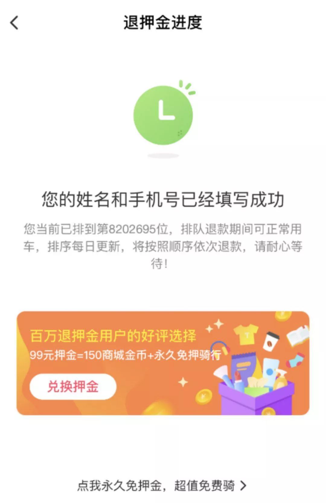 ofo小黄车到底欠多少钱,小黄车ofo押金没退怎么办