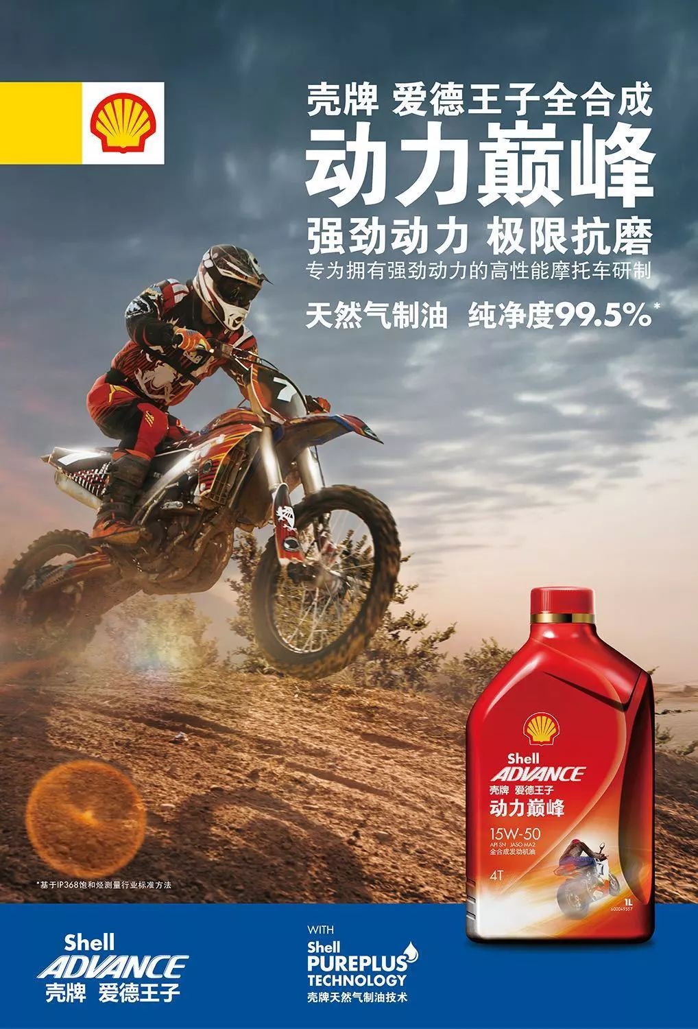 壳牌爱德王子,壳牌爱德王子全合成机油