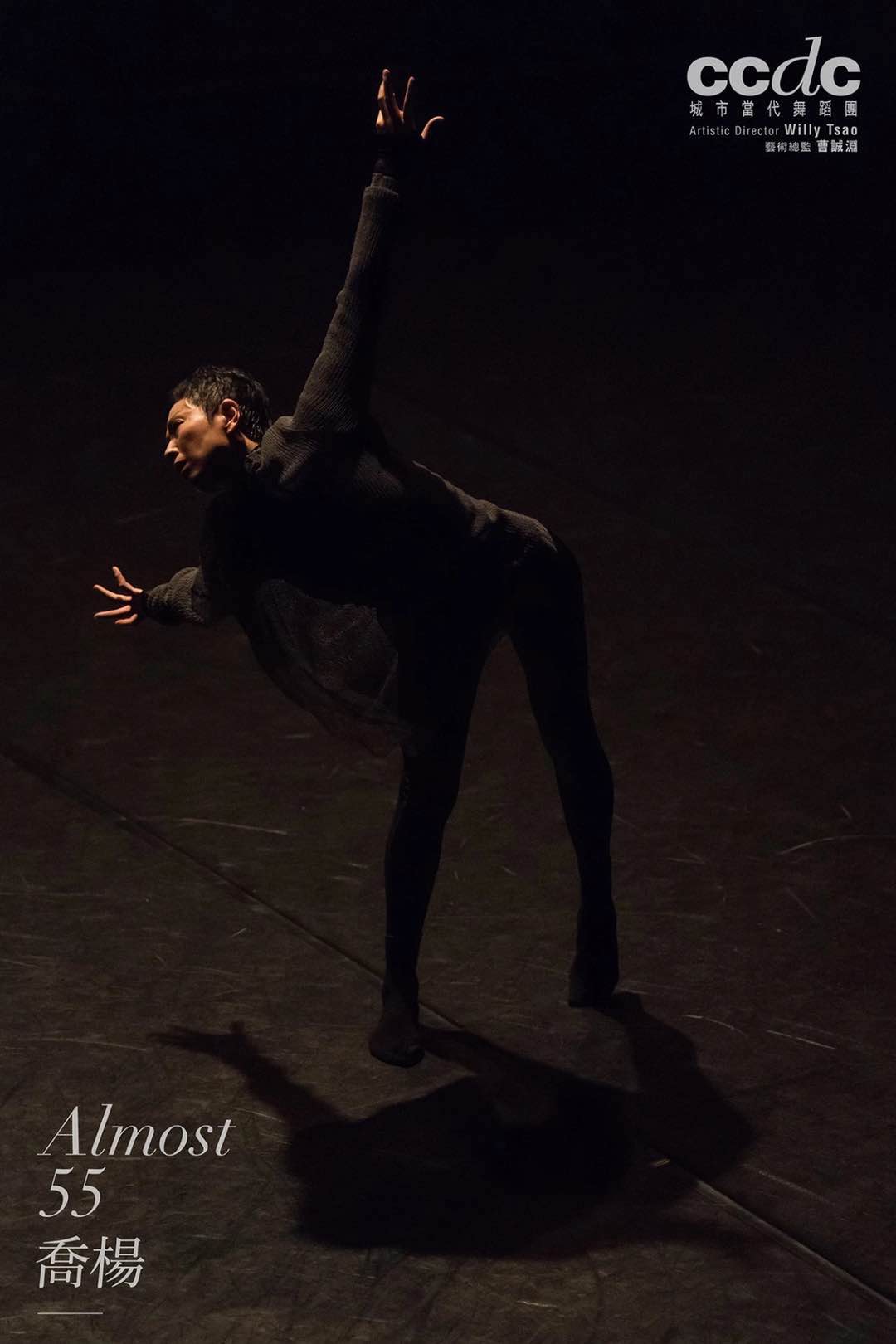 香港舞蹈家乔杨,城市当代舞蹈团香港