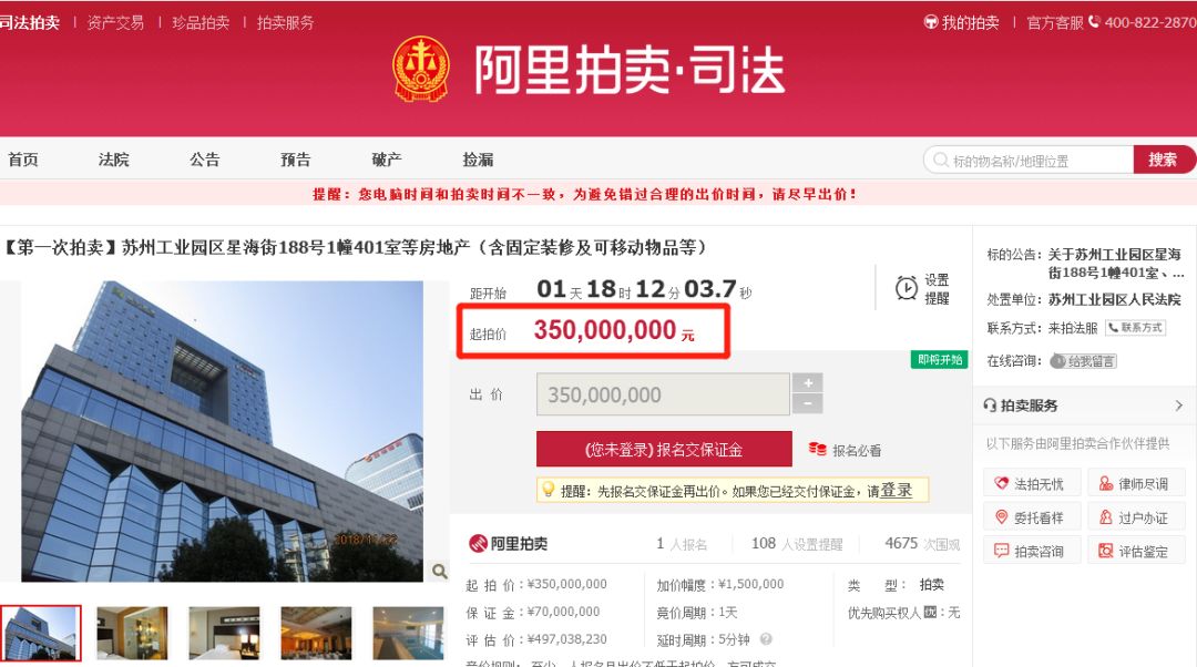 3.5亿元房子,园区最贵房产拍卖