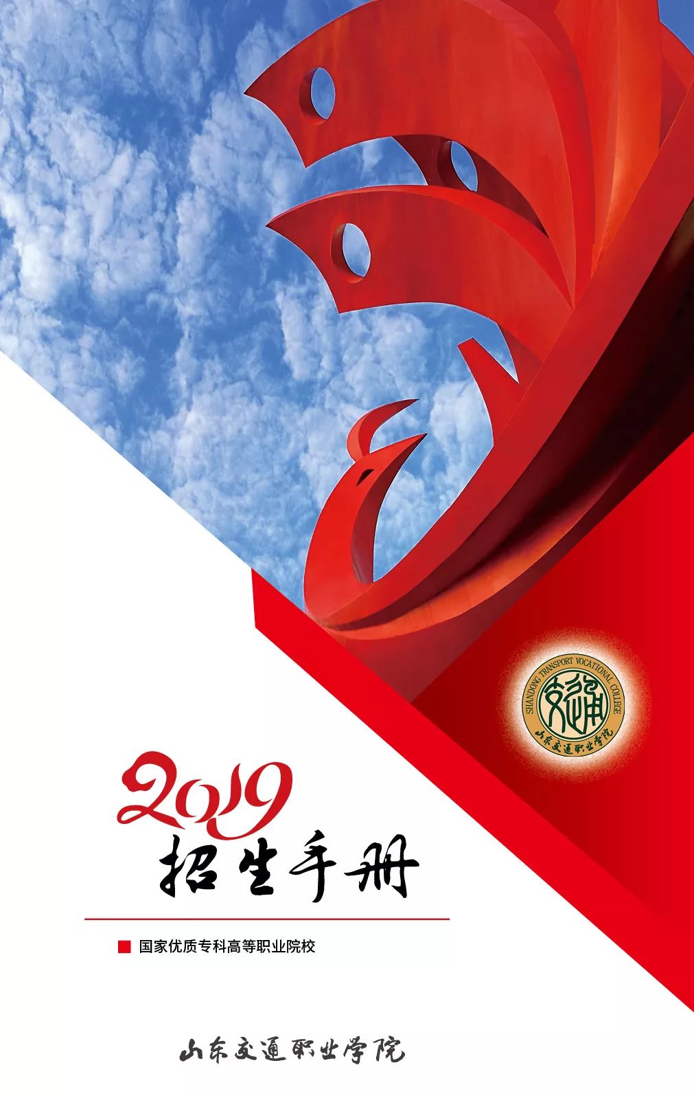 山东交通学院各专业介绍,山东交通职业学院泰山校区