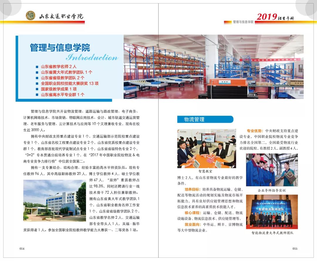 山东交通学院各专业介绍,山东交通职业学院泰山校区