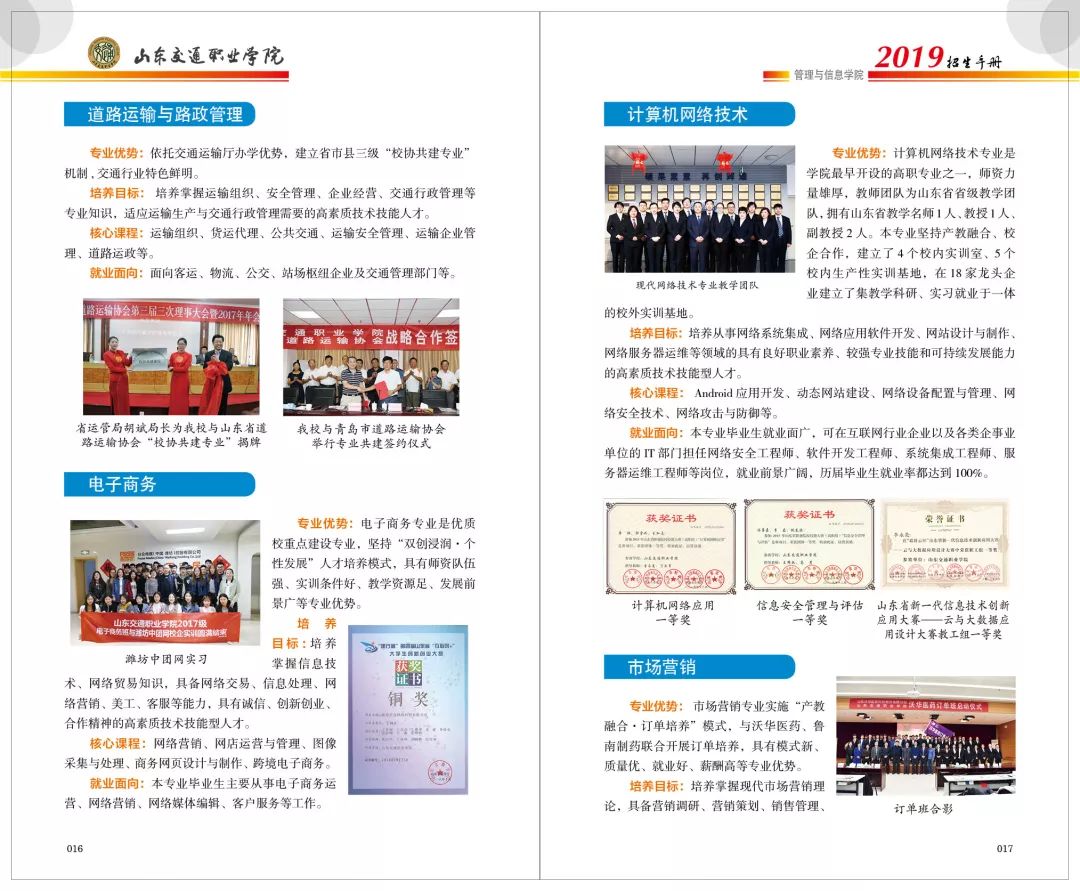 山东交通学院各专业介绍,山东交通职业学院泰山校区