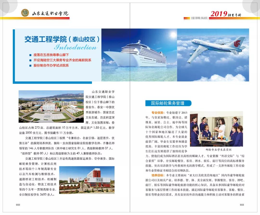 山东交通学院各专业介绍,山东交通职业学院泰山校区