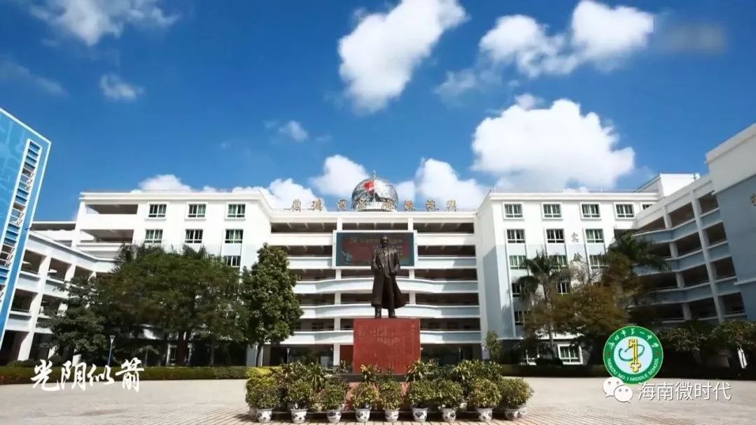 海口市排名前十名高中,海口十大最好的高中