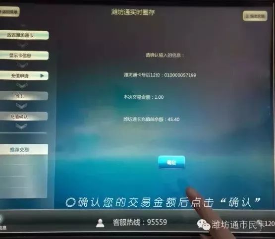 青城市民卡怎么在手机上充值,威海市民卡如何在手机上充值