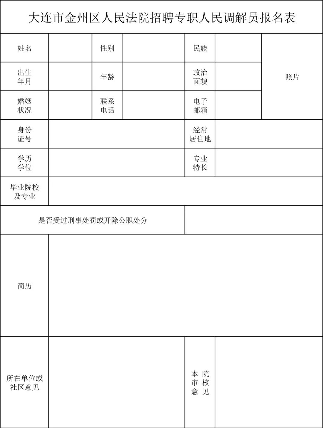 法院招聘调解员公告,武陟法院调解员招聘