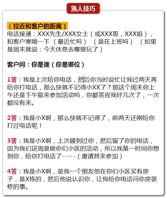 如何让客户自愿来网点,一个电话让客户到店