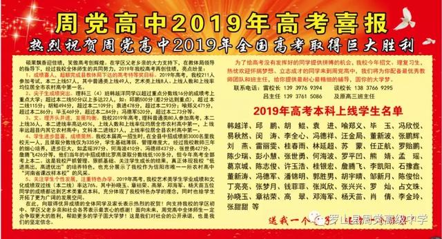 罗山县高级中学2022年高考成绩,罗山县高级中学新校区高考光荣榜