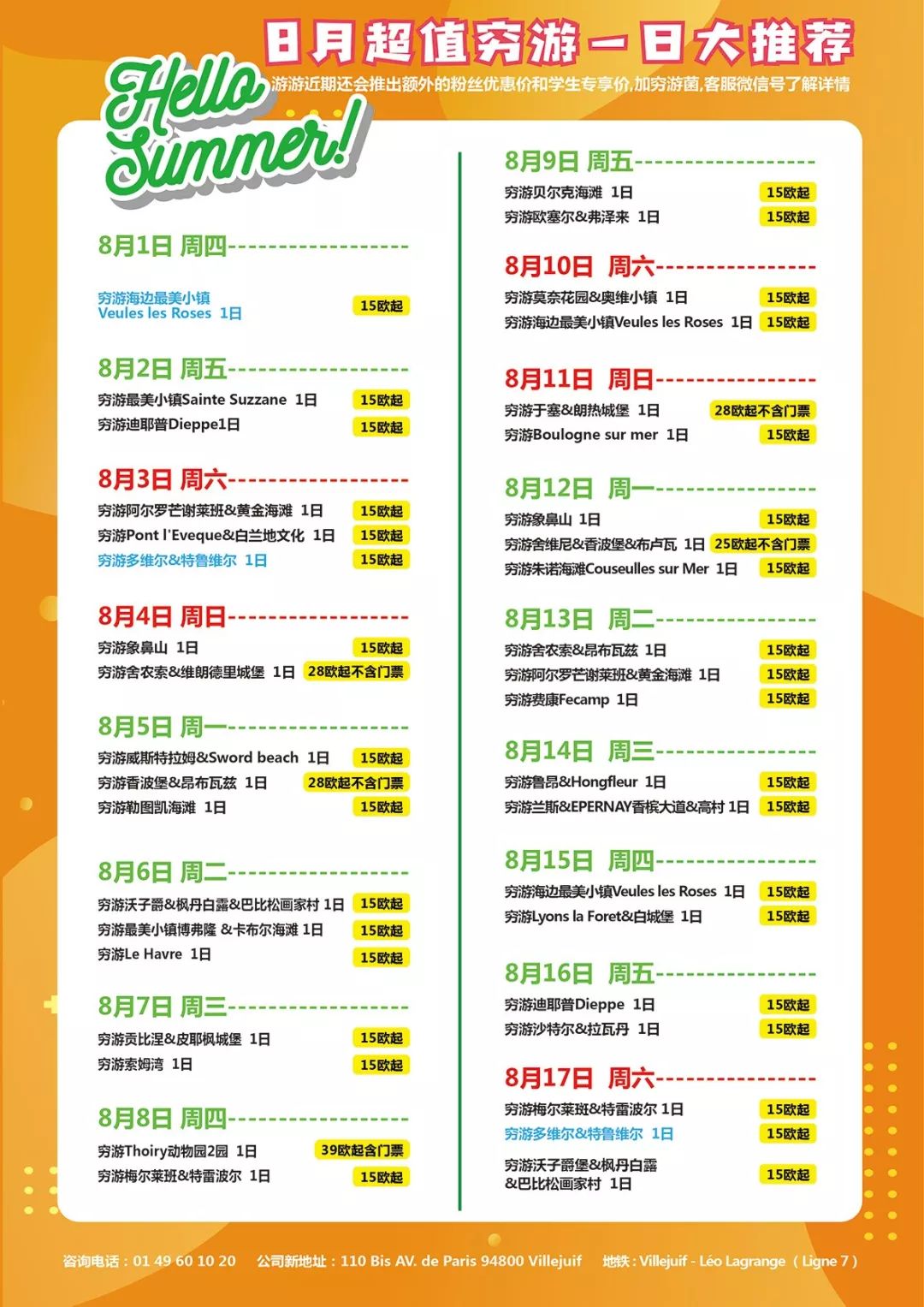 欧洲游13天最新旅游团报价,4月一人穷游推荐2-3天游