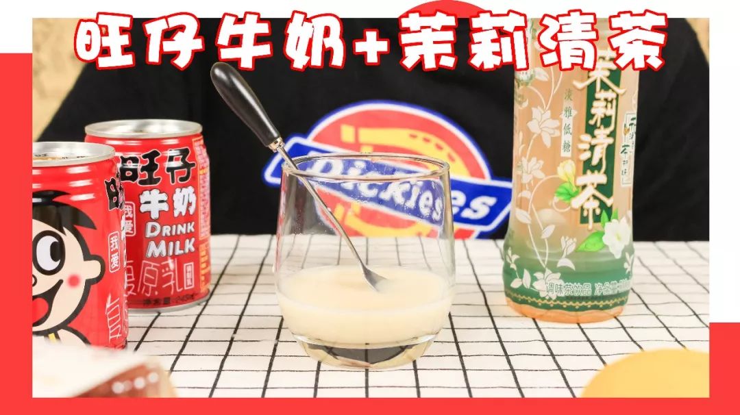 吐奶亲测！网红旺仔牛奶の隐藏菜单大公开