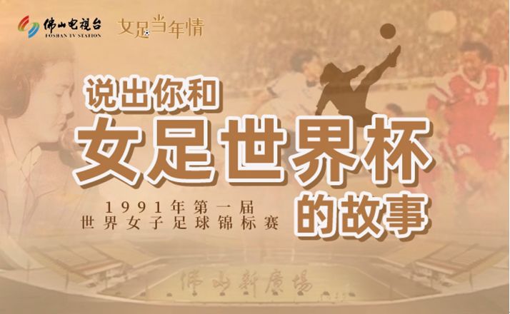 中国女足未解之谜,中国女足背后的心酸故事