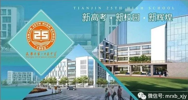 天津市第二十五中学高考,天津市第二十五中学高考考场