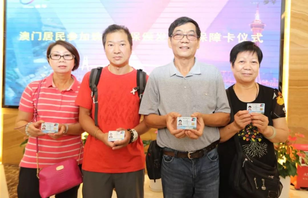 刚刚，首批澳门居民领到这张卡！万家医院可用