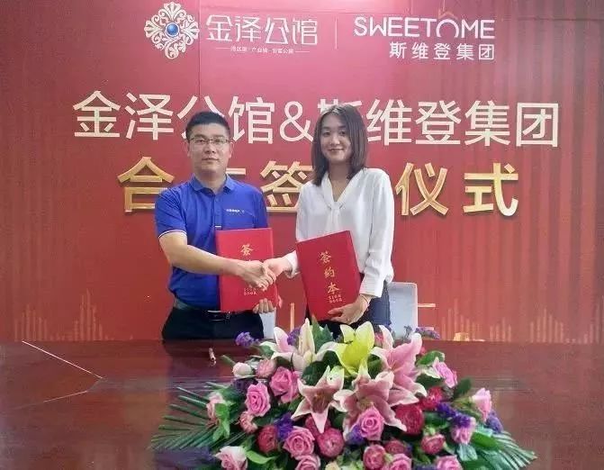 斯维登集团资讯,斯维登集团投资