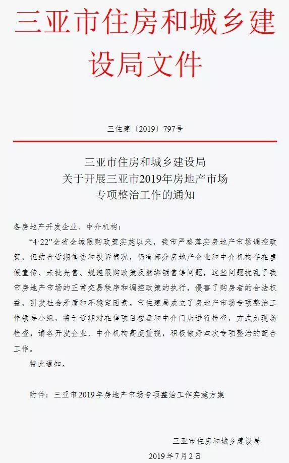 海南三亚一级中学,海南三亚省一级学校