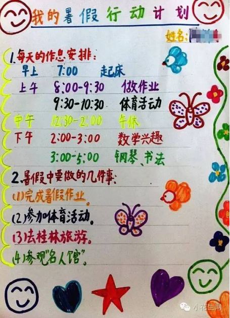 转给家长！5个模版+8个小练习，这份最全攻略让孩子的假期充实、开心