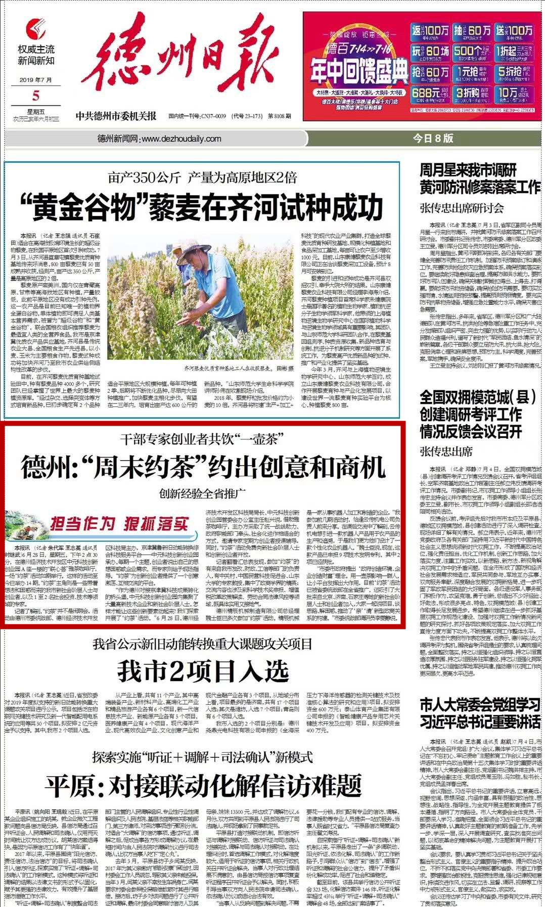 一壶茶约来八方客，小平台发挥大作用！德州“周末约茶”约出创意和商机