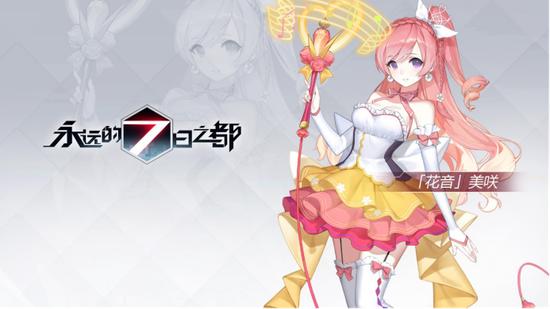 白羽红蔷与华尔兹《永远的7日之都》新神器使降临