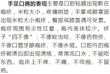 关于手足口病的科普脱口秀,手足口病科普讲解一等奖