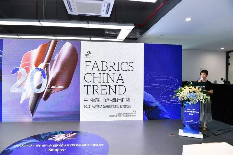 「关注」斩获与未来谈时尚的底气！2020/21秋冬中国纺织面料流行趋势提案会在大浪举行