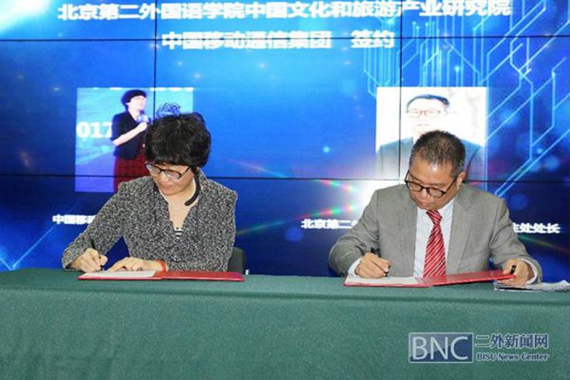 北京第二外国语学院助力中国移动5G数字化联盟
