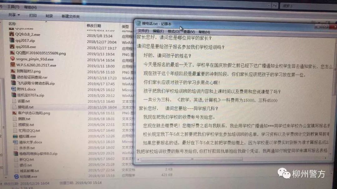 这伙人用QQ演“剧本”全国行骗38万!附上反套路防QQ诈骗手册,快快扩散给身边的亲友!