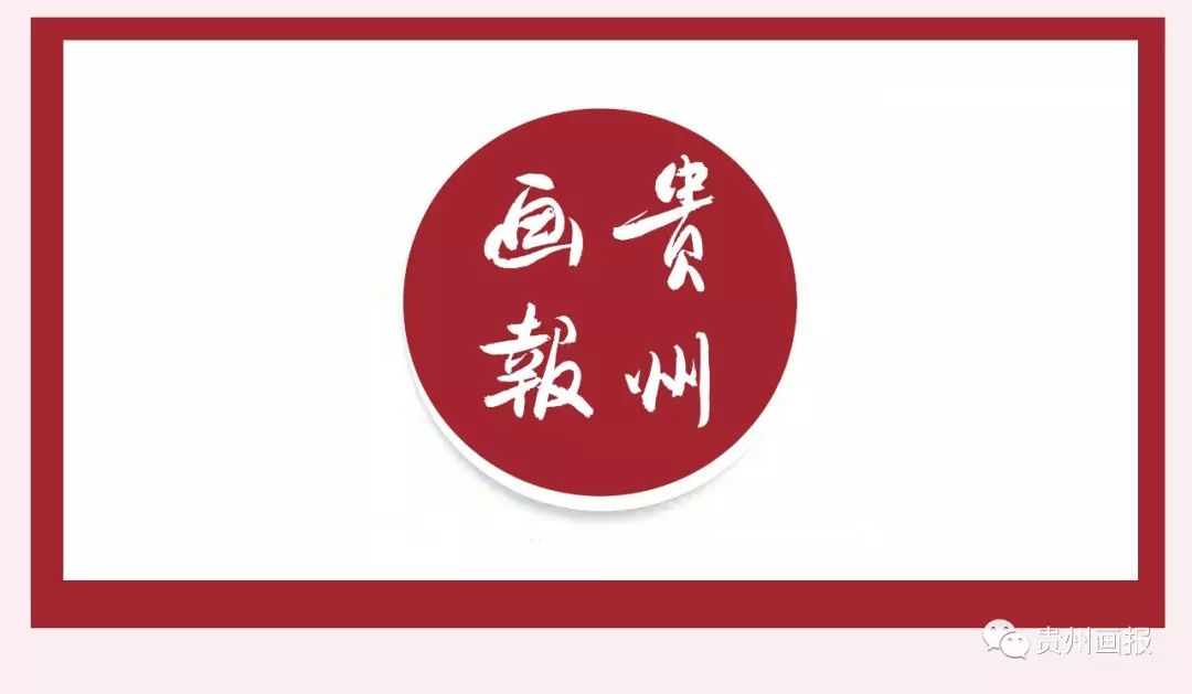 贵州画报,贵州画报杂志