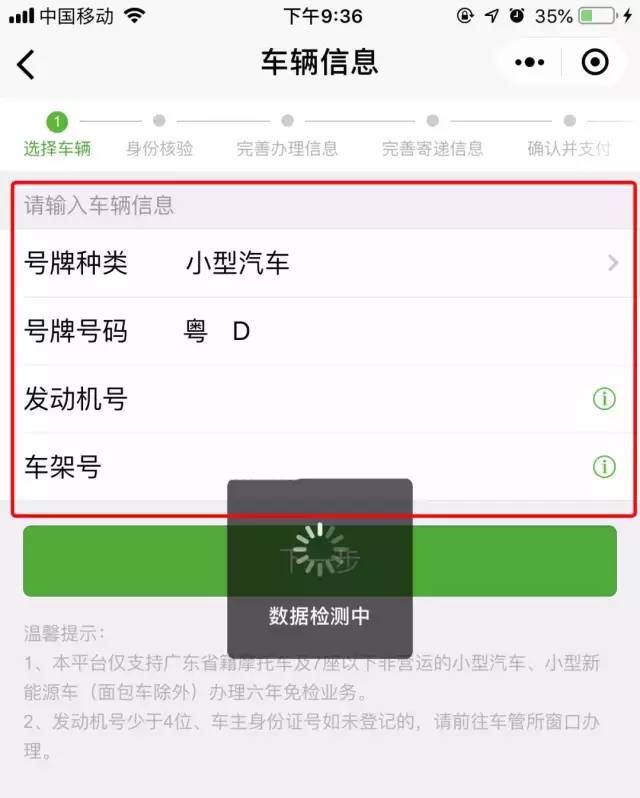 粤省事办事,粤省事申请车辆免检