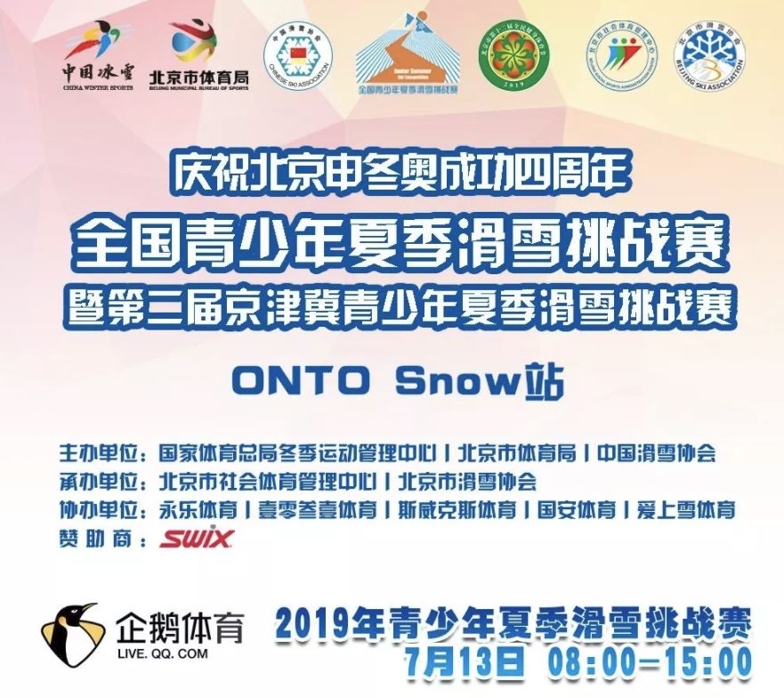 全国青少年滑雪锦标赛含金量,全国青少年滑雪巡回赛