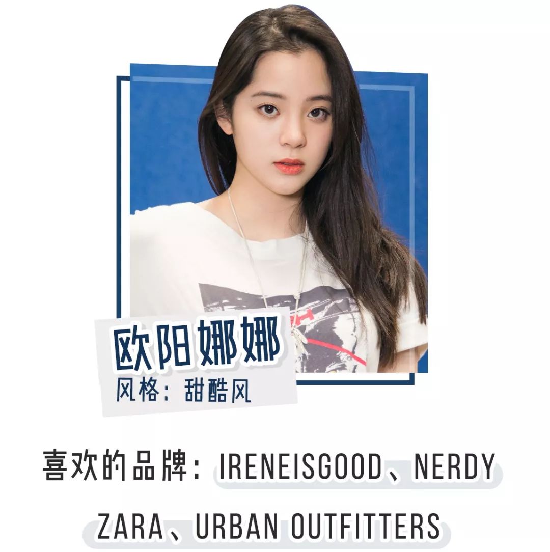 欧阳娜娜张子枫生日礼物,张子枫欧阳娜娜杂志同款衣服