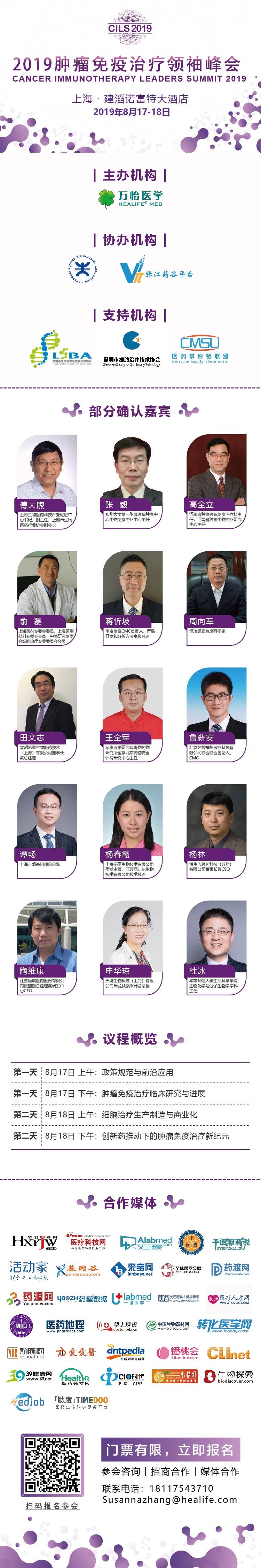 「赠票活动第二波」“2019肿瘤免疫治疗领袖峰会”，上海8月17日等你来