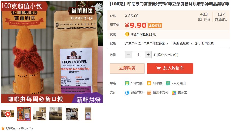 瑰夏不贵!「蓝标瑰夏」半价49元100克!云南小粒咖啡水洗耶加曼特宁9.9!当季挂耳19.9!瑰夏蓝山人气品种低至7折