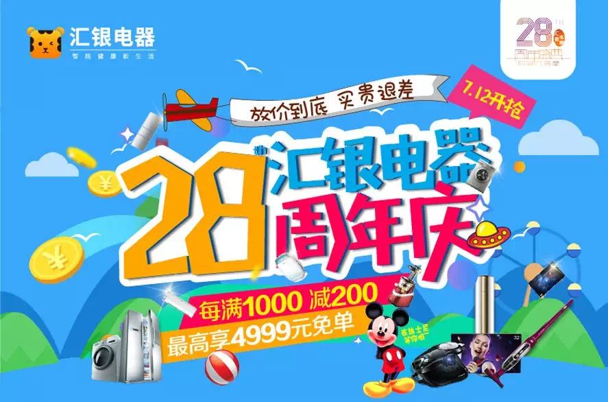 汇银28周年庆，霸气请你看电影！全家一起来可带40人，抢票开始