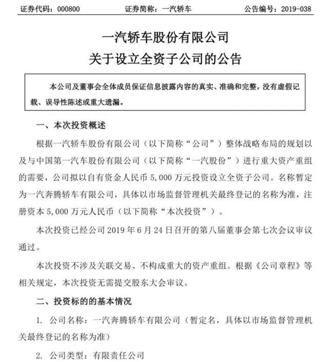 观察|利润下跌近8成，一汽轿车“临降不乱”背后有啥“大”原因？