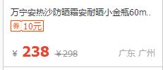 爆款直降资生堂防晒霜到手价159元,安耐晒防晒特价