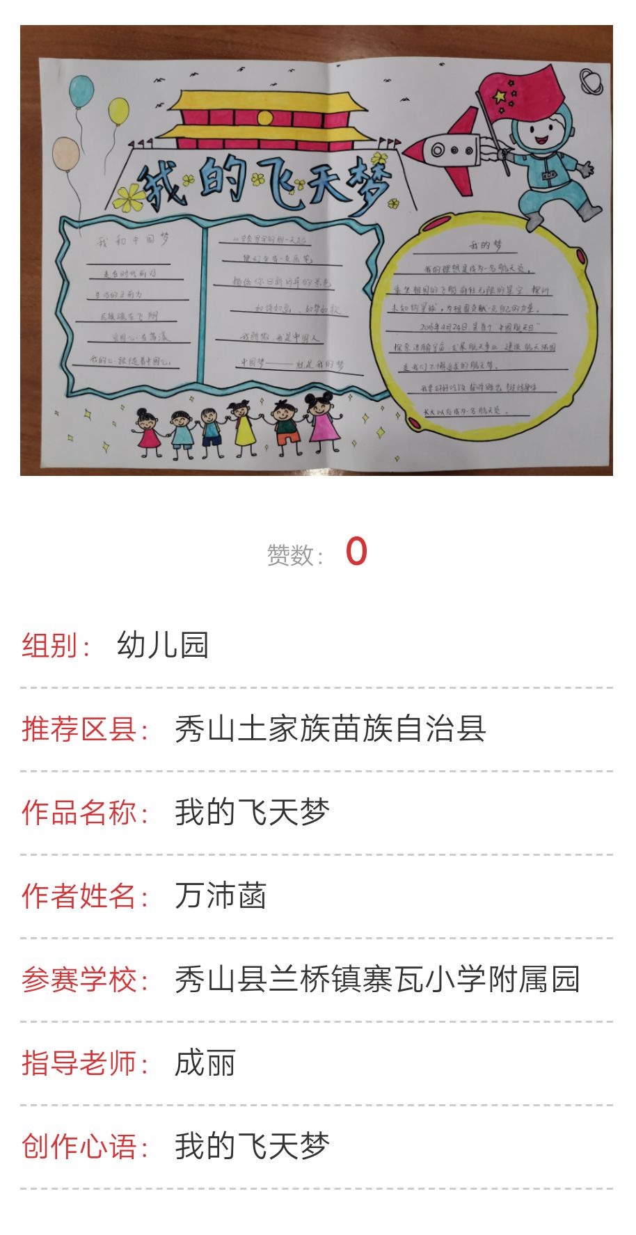 @秀山人动动手指，为这群娃儿加油！