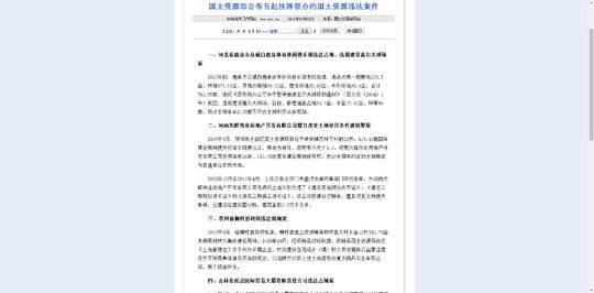 五云山乱象是怎么回事,五云山开发乱象已成立联合调查组