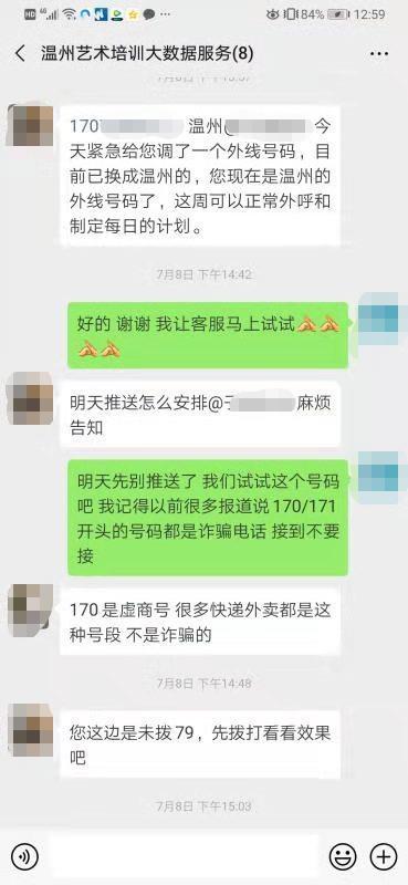 暗访“魔音”：我们跟运营商合作提供网址就能抓取访客号码