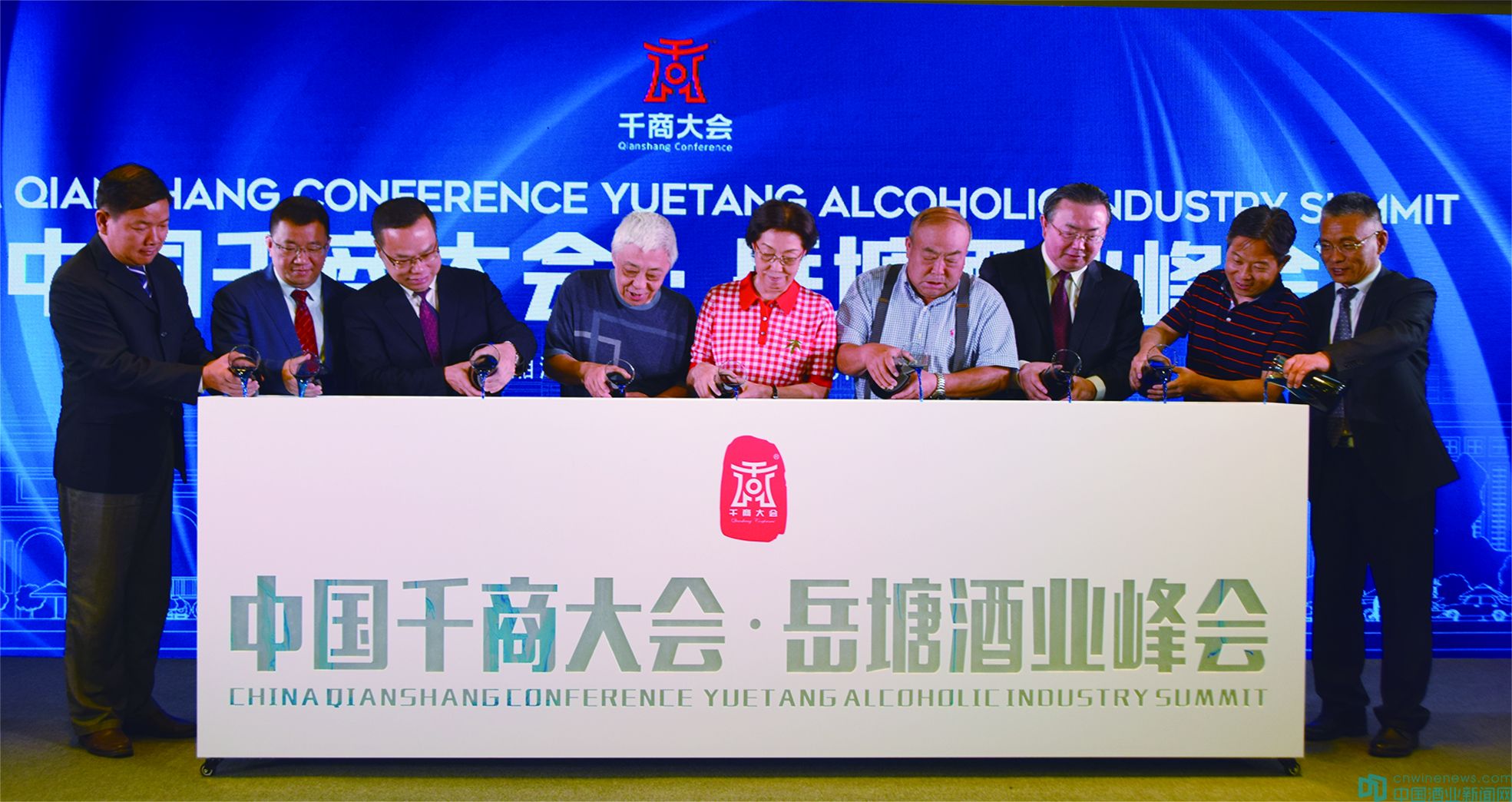 千商大会：打造中国酒业晴雨表