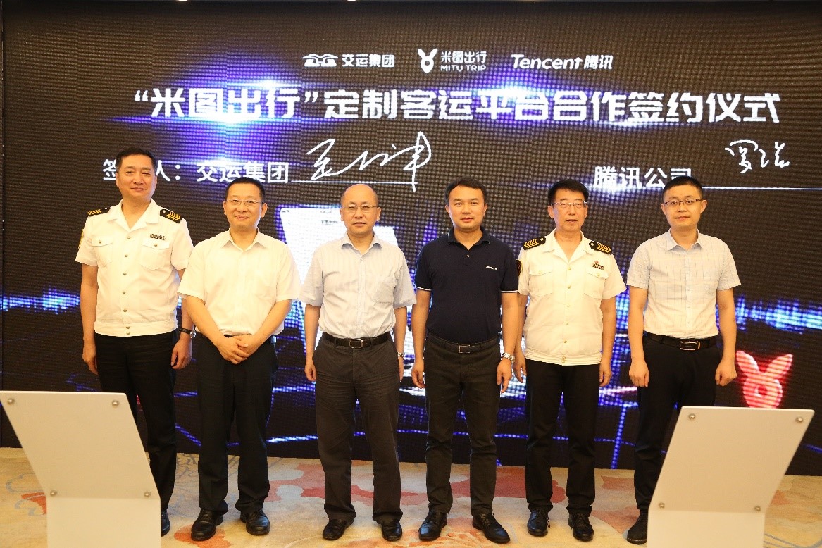 米图出行来了，交运集团（青岛）与腾讯公司推出官方定制客运平台