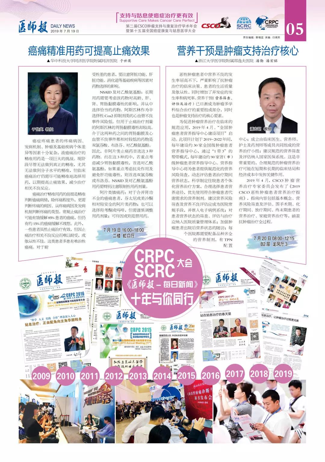 SCRCCRPC开幕｜支持与姑息使癌症治疗更有效