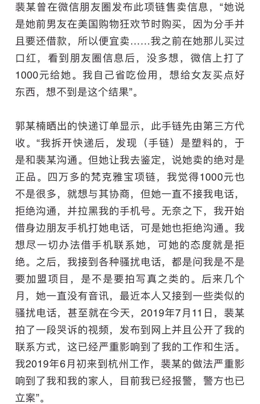 手链变*铐手**！她说性骚扰你就信？警方：假的