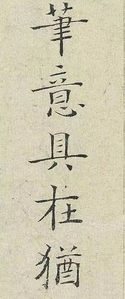 史上公认最漂亮书法,公认最漂亮楷书作品