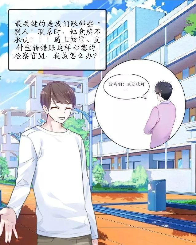 检察漫画浙江检察,转账转错了法院受理之后该怎么做