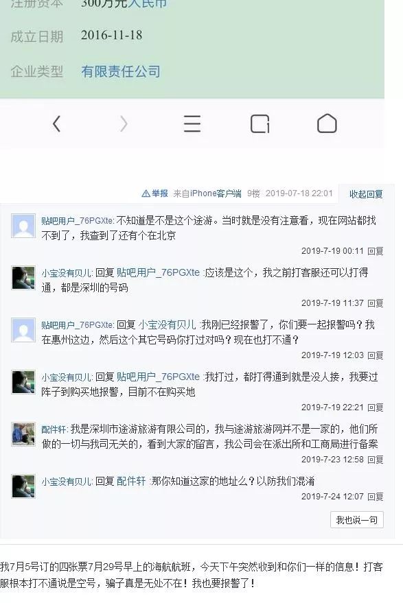 旅游机票预订注意事项,去哪儿旅游订机票靠谱吗