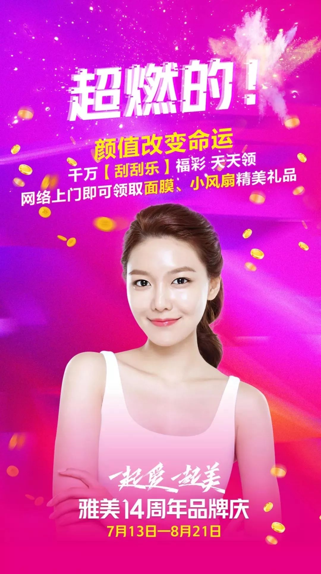 雅美直播周年庆典,雅美23周年庆