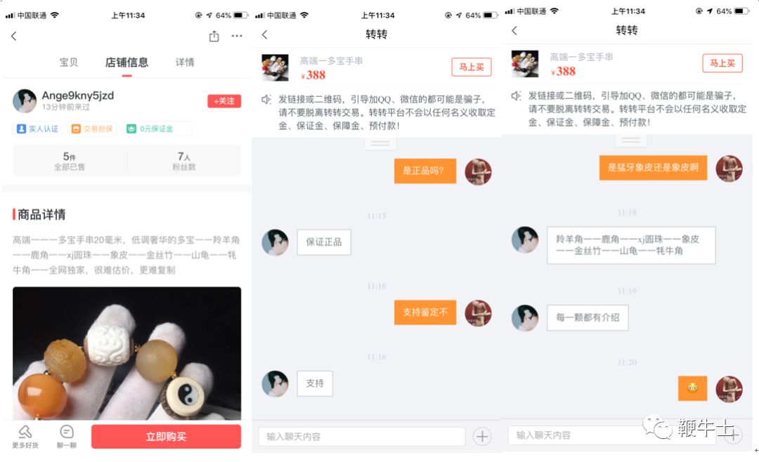 非法倒卖保护动物,非法买卖动物产品